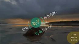 如果兔子拼命奔跑——励志故事读书心得ppt模板