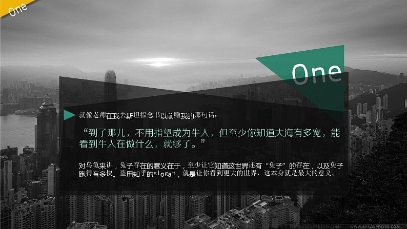 如果兔子拼命奔跑——励志故事读书心得ppt模板第6页