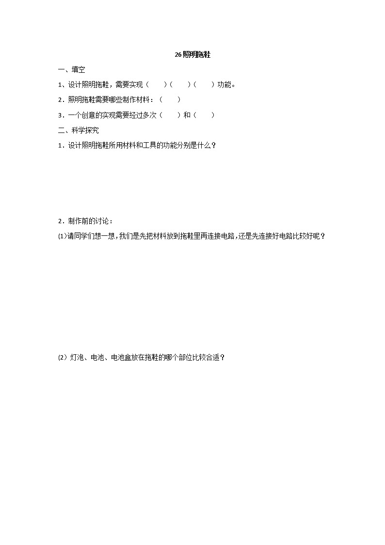 7.3照明拖鞋第1页