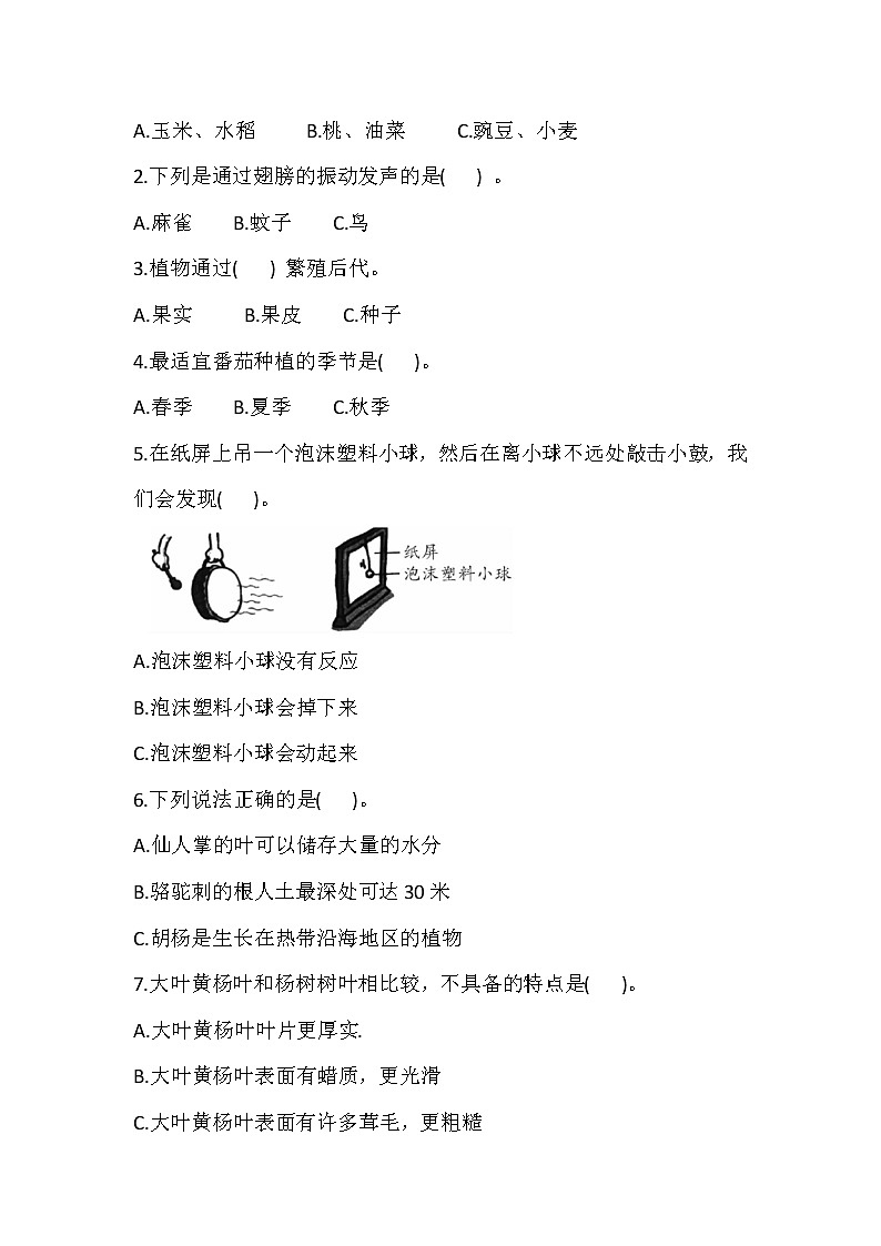 苏教版小学科学三年级下册期中测试卷3(含答案)02