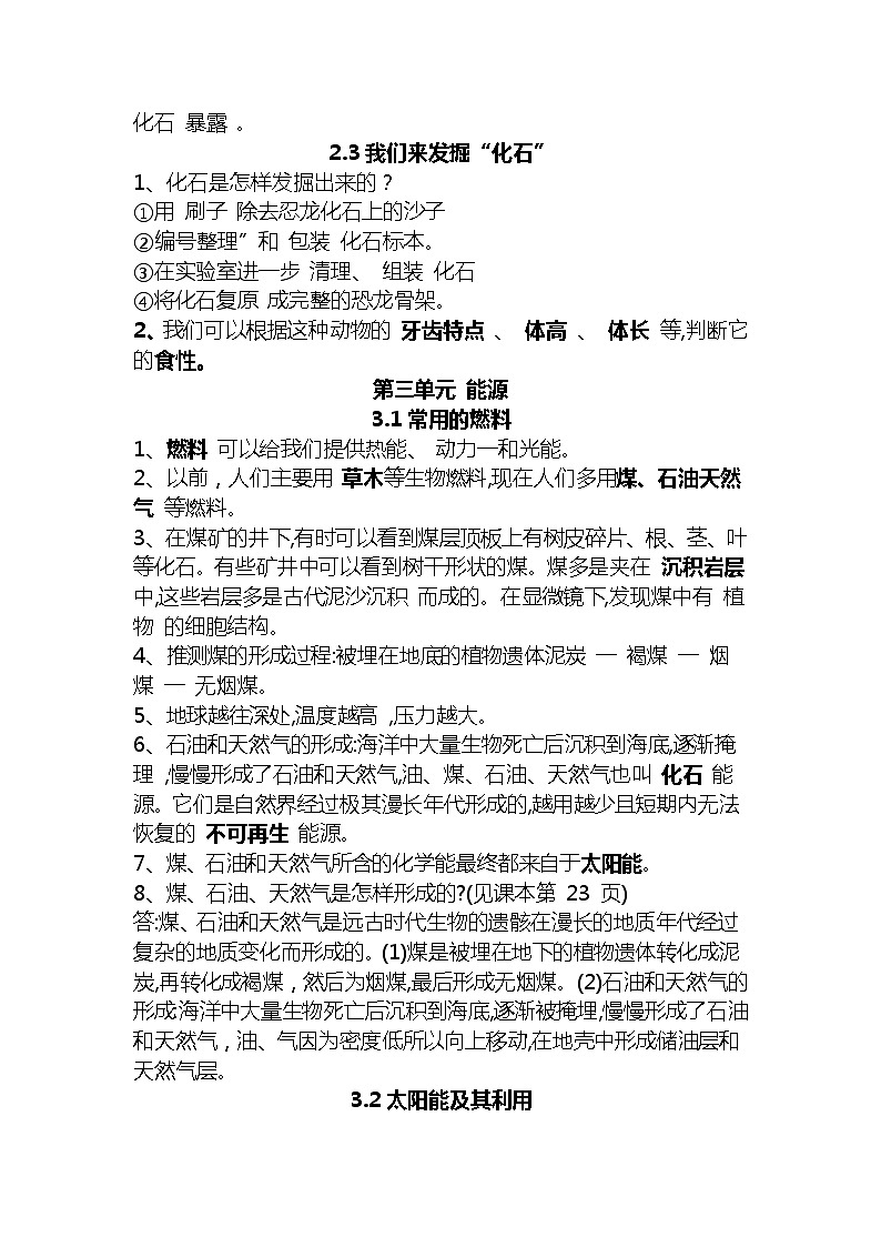 湘科版六年级科学下册知识点总结第3页