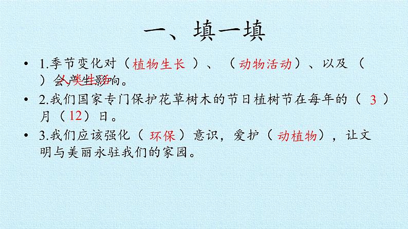 冀人版小学科学二年级下册复习课件:第2单元 春和夏06