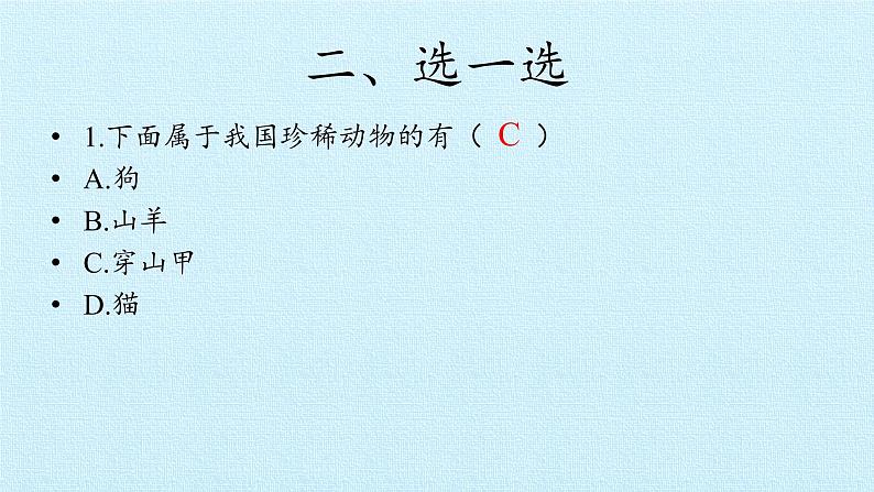 冀人版小学科学二年级下册复习课件:第2单元 春和夏07