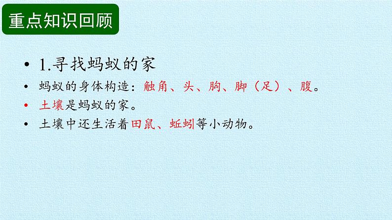 冀人版小学科学二年级下册复习课件:第3单元 土壤与动植物03