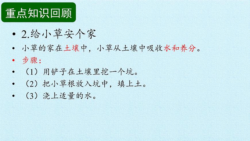 冀人版小學科學二年級下冊復(fù)習課件：第3單元 土壤與動植物第4頁