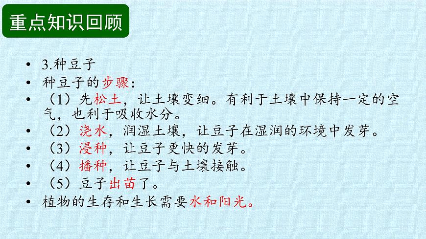 冀人版小學科學二年級下冊復(fù)習課件：第3單元 土壤與動植物第5頁