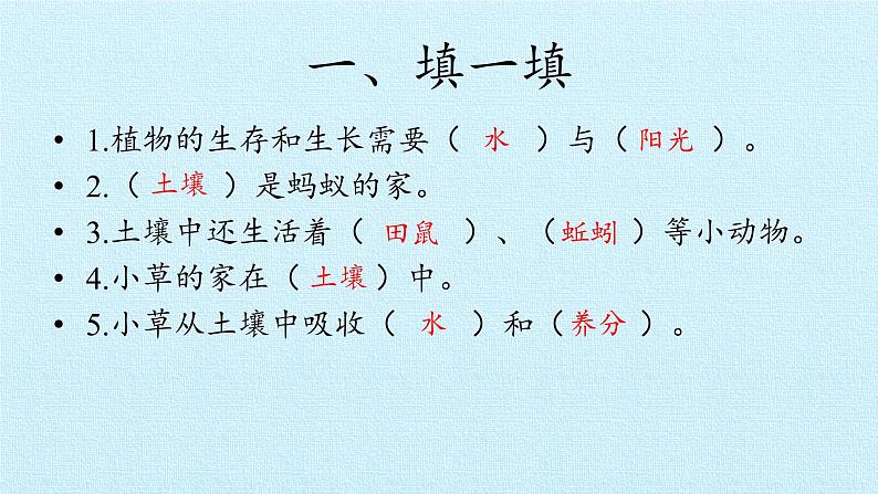 冀人版小学科学二年级下册复习课件:第3单元 土壤与动植物06