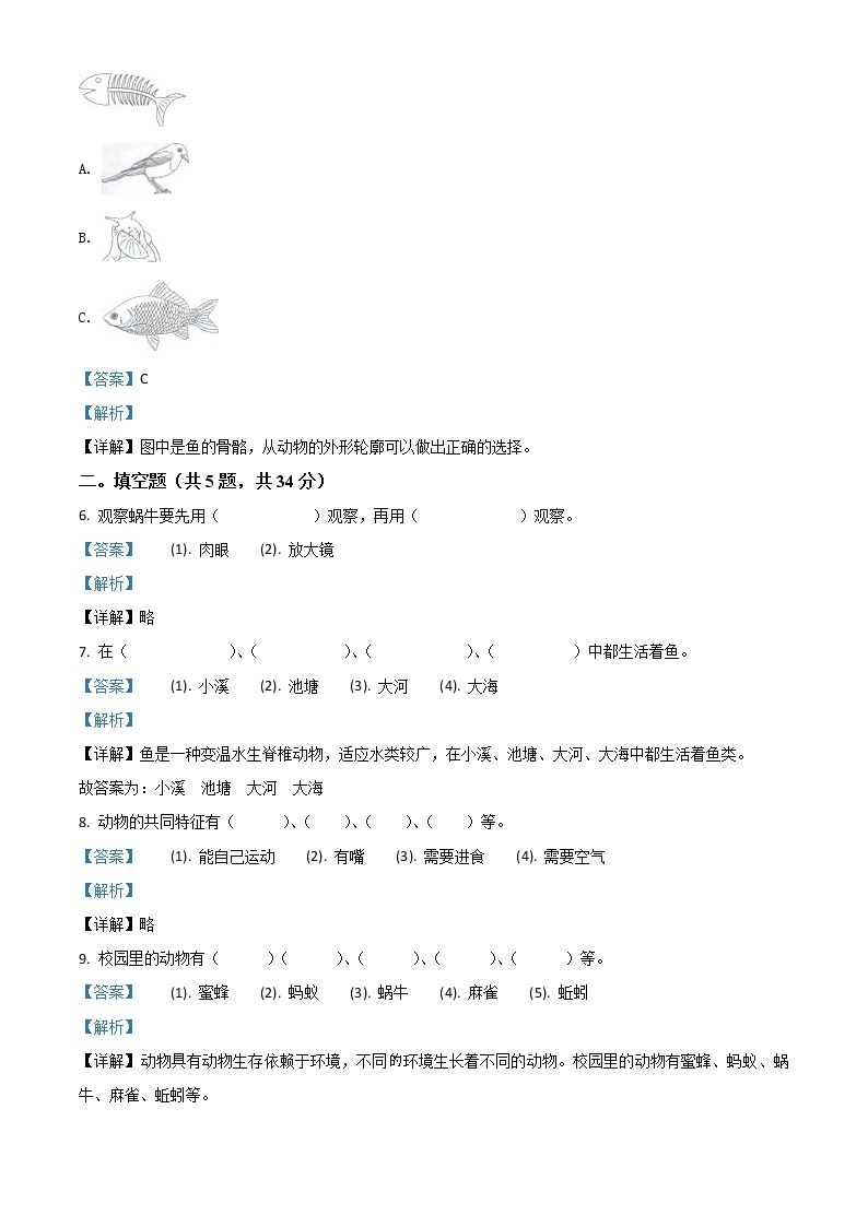 小学科学教科版一年级下册单元测试卷：第二单元 动物（原卷版+解析版）02