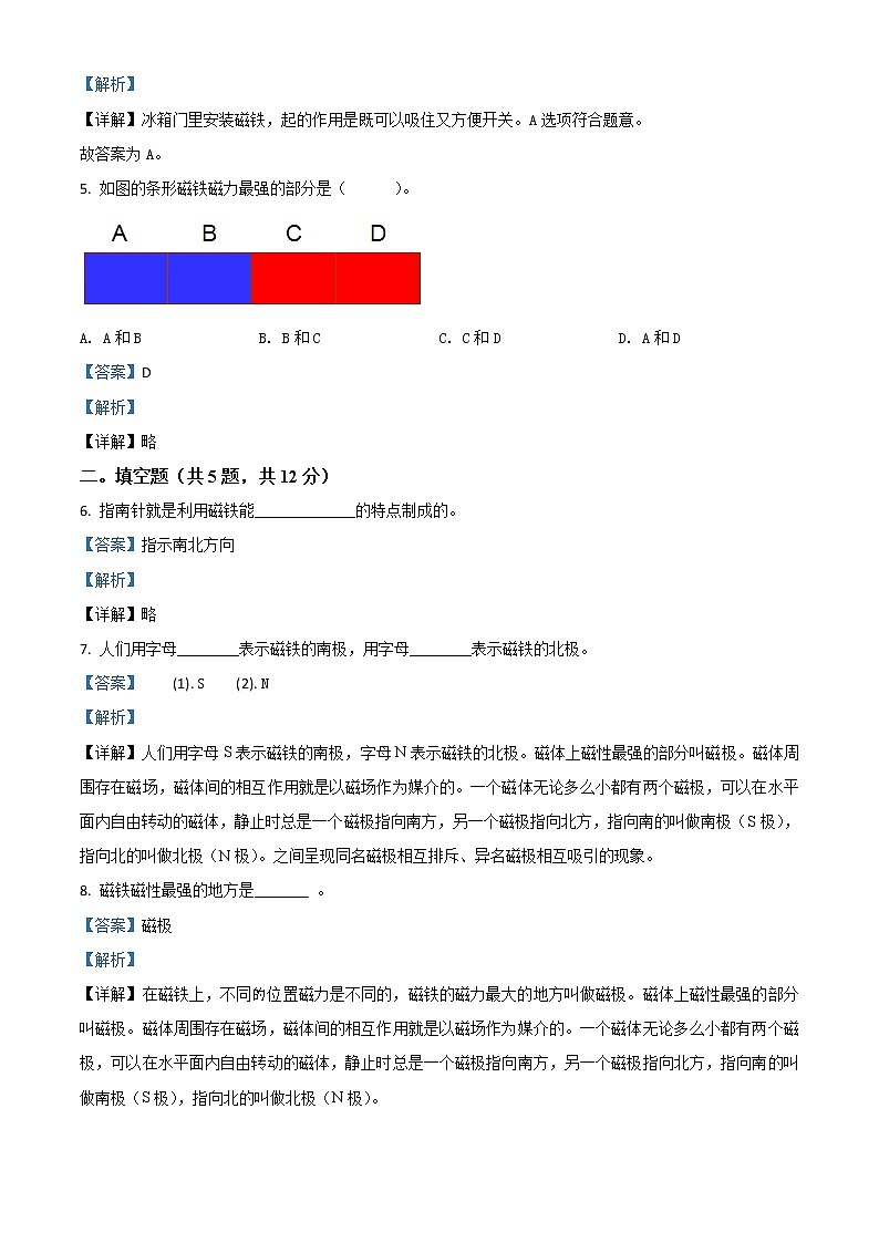 小学科学教科版二年级下册单元测试卷:第一单元 磁铁(原卷版+解析版)02