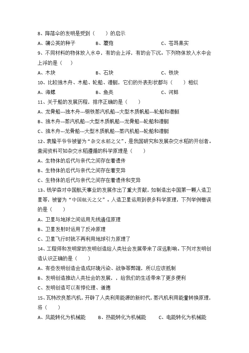 第三单元《大自然的启示与发明》(基础篇)——2022-2023学年六年级下册科学单元卷:基础+培优【冀人版】第2页