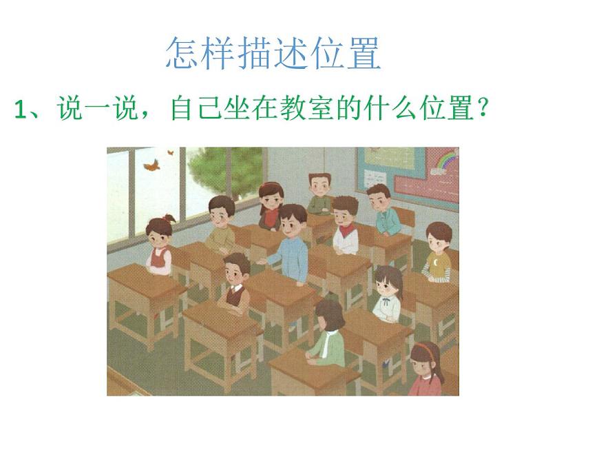4.前后左右_課件第3頁