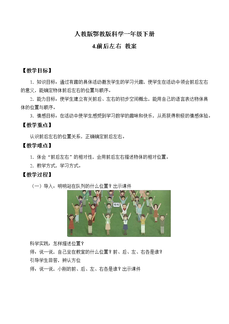 4.前后左右_教案第1頁