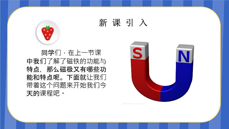 8.磁铁的磁极 ppt课件第4页