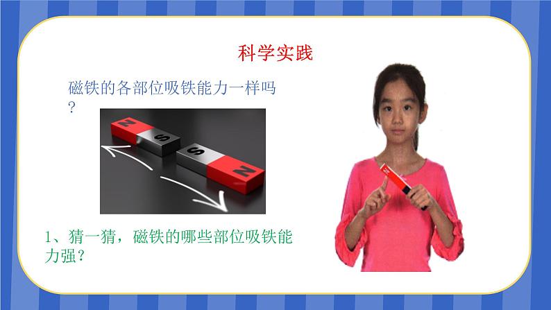 8.磁铁的磁极 ppt课件第8页