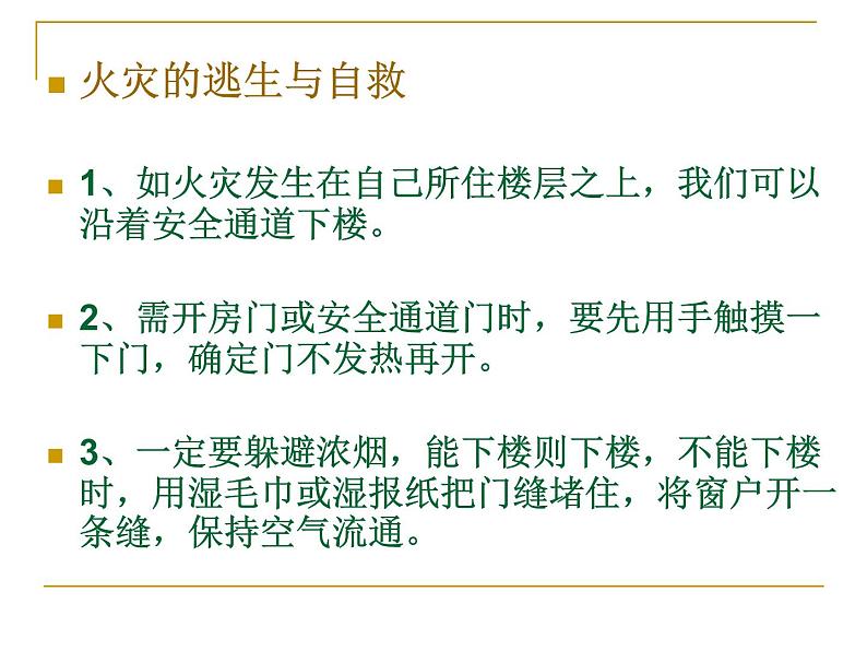 居家安全记心中课件PPT第4页