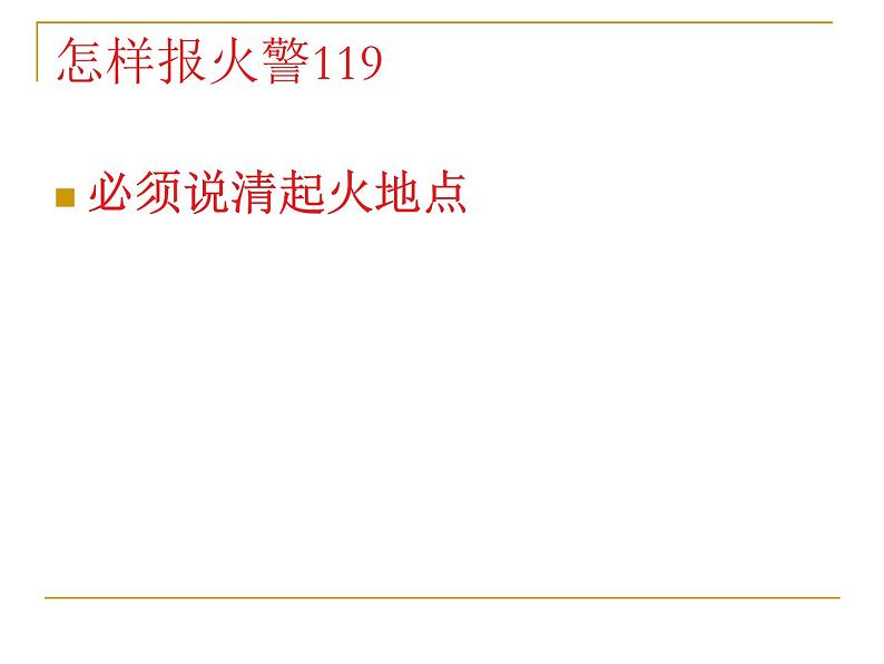 居家安全记心中课件PPT第5页