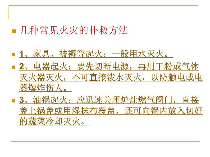 居家安全记心中课件PPT第6页