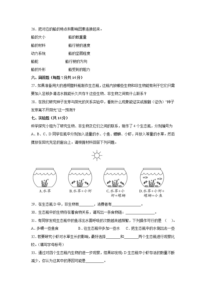 教科版五年级科学下册期中检测卷（三）有答案03