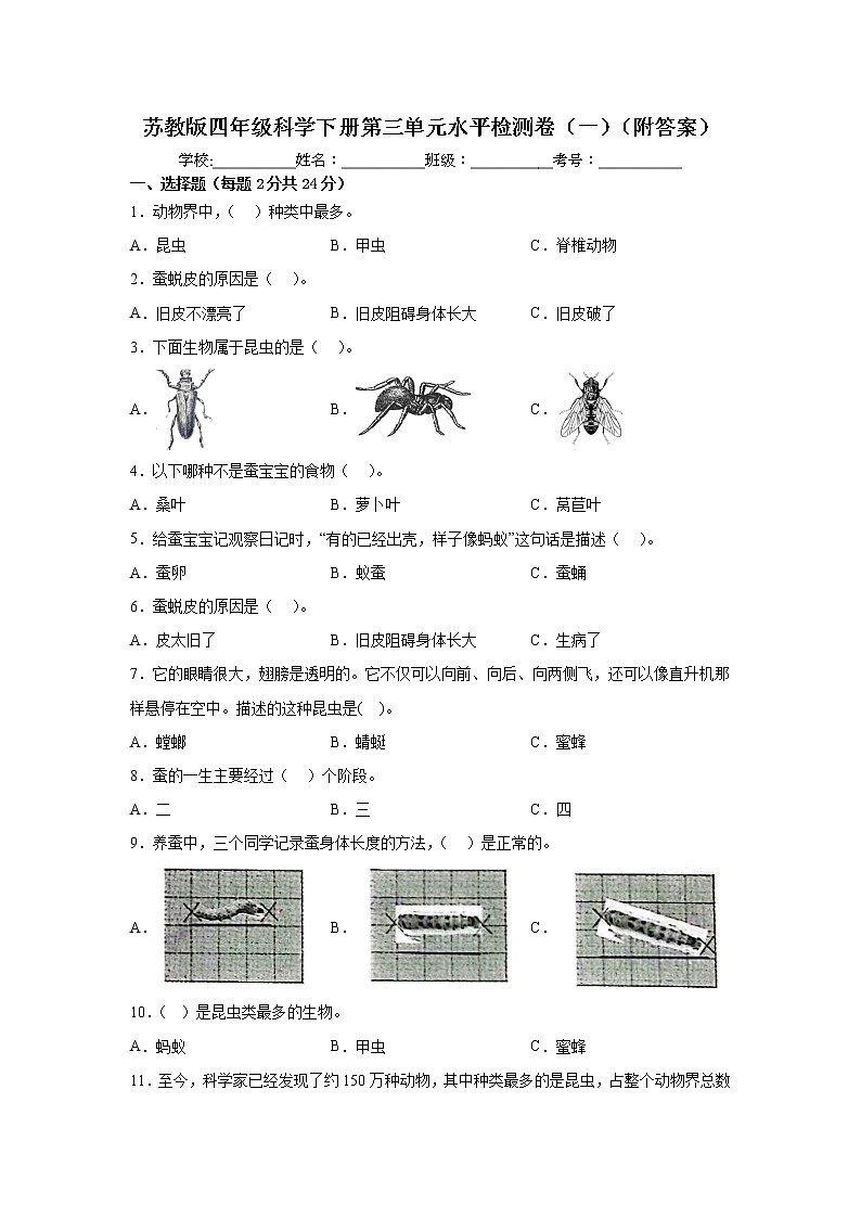 苏教版四年级科学下册第三单元水平检测卷(一)(附答案)01