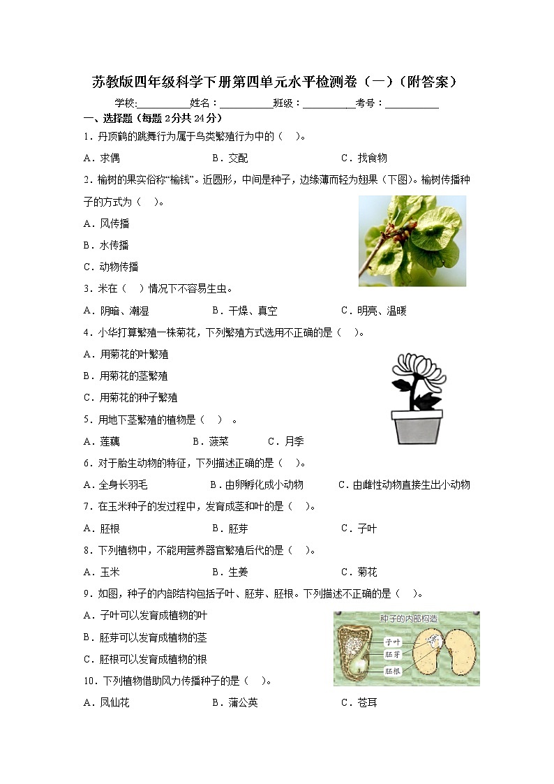 苏教版四年级科学下册第四单元水平检测卷(一)(附答案)01
