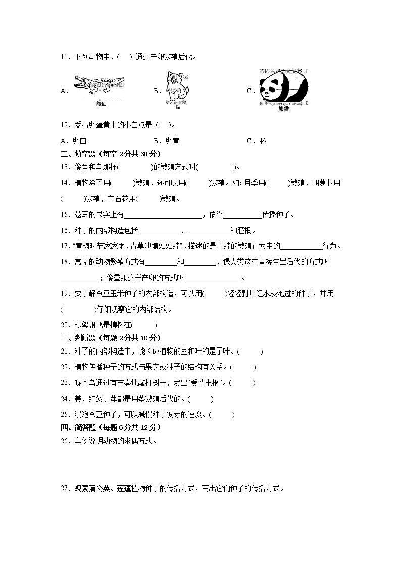 苏教版四年级科学下册第四单元水平检测卷(一)(附答案)02