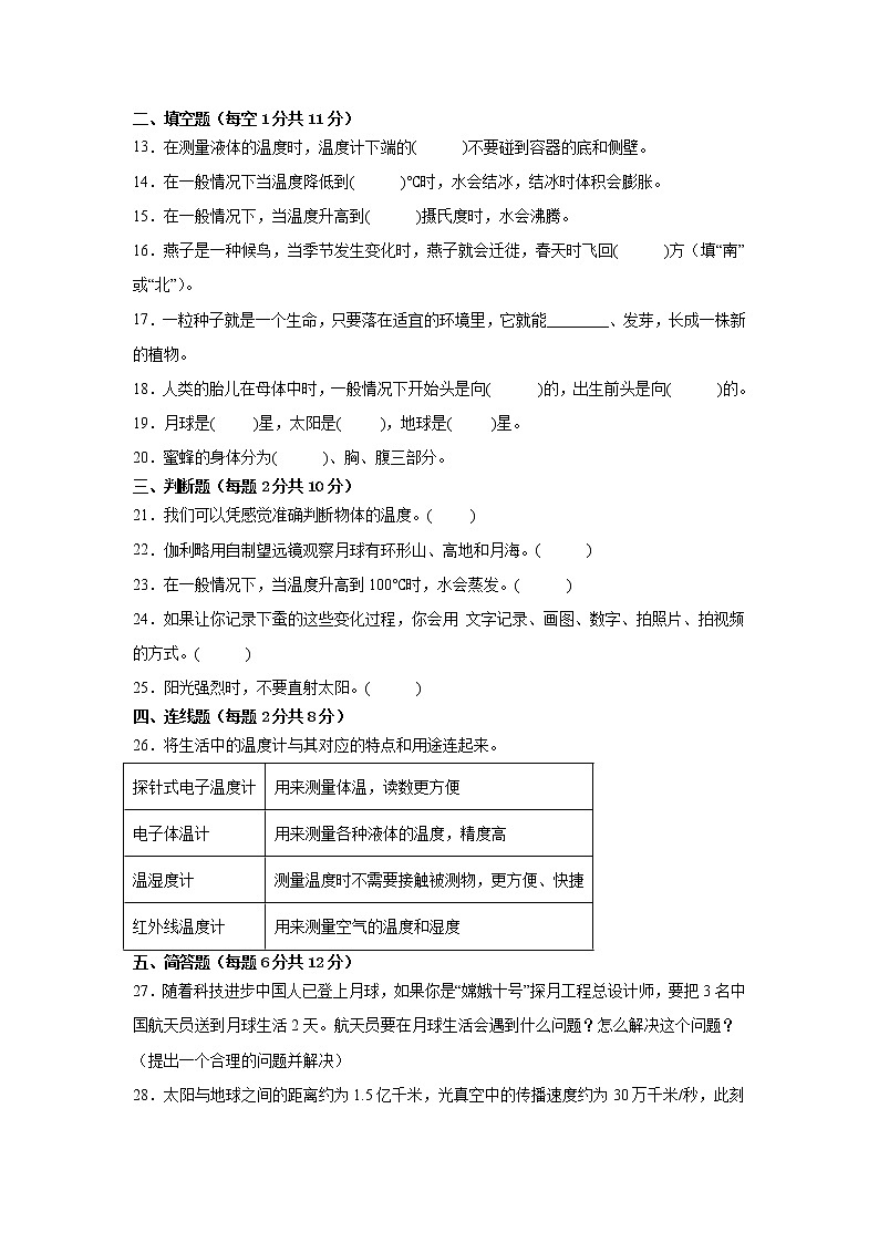 苏教版四年级科学下册期末水平检测卷(一)(附答案)第2页