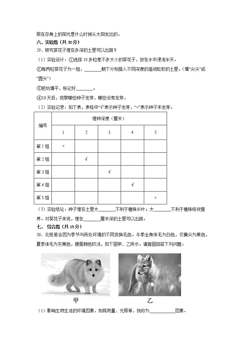 苏教版四年级科学下册期末水平检测卷(一)(附答案)第3页