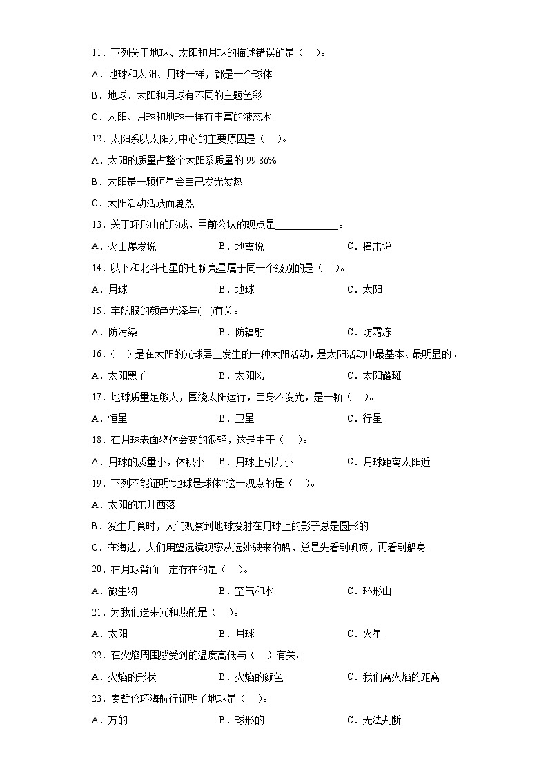 小升初科学 选择题专项训练:太阳和太阳系 含答案解析02