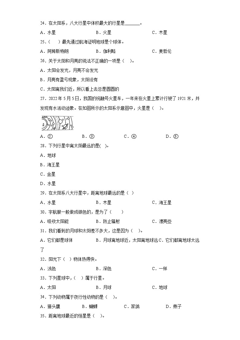 小升初科学 选择题专项训练:太阳和太阳系 含答案解析03