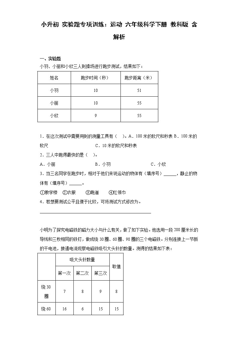 小升初 实验题专项训练:能量 六年级科学下册+答案解析(教科版)01
