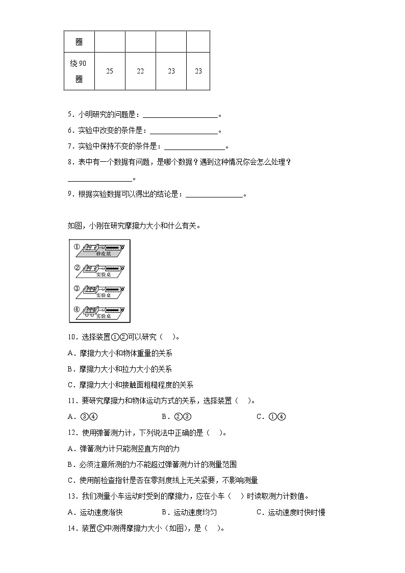 小升初 实验题专项训练:能量 六年级科学下册+答案解析(教科版)02