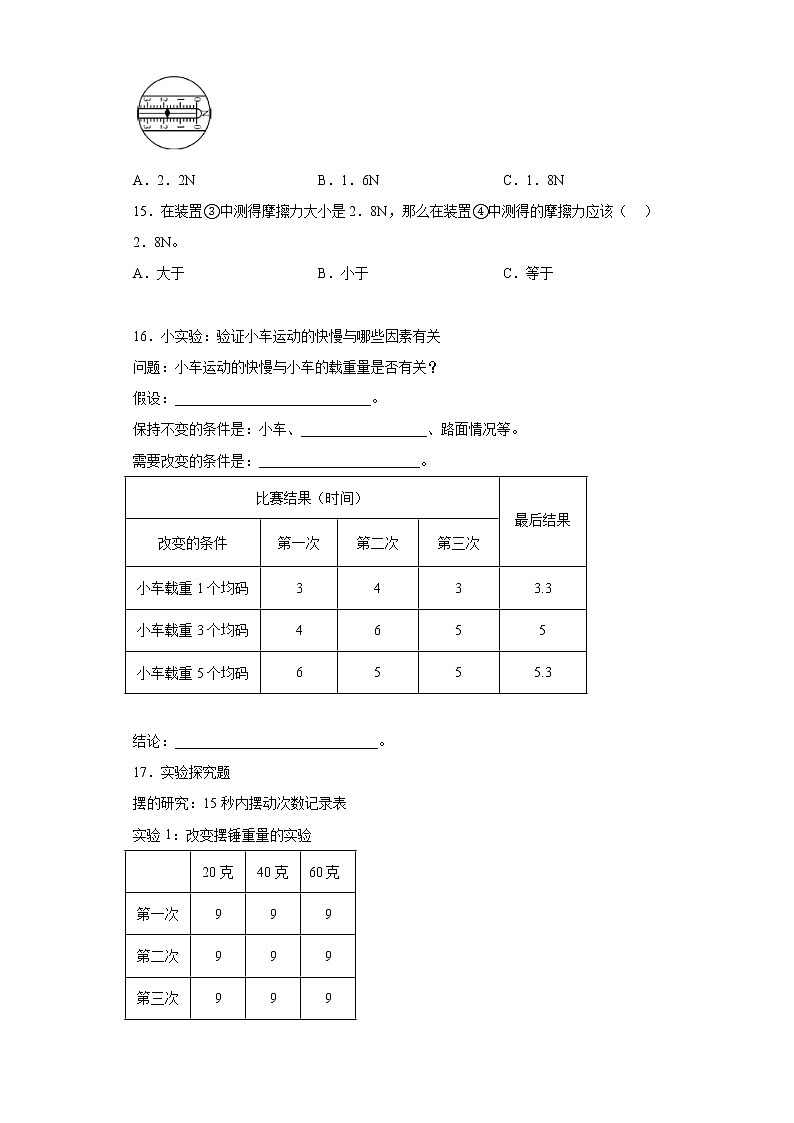 小升初 实验题专项训练:能量 六年级科学下册+答案解析(教科版)03