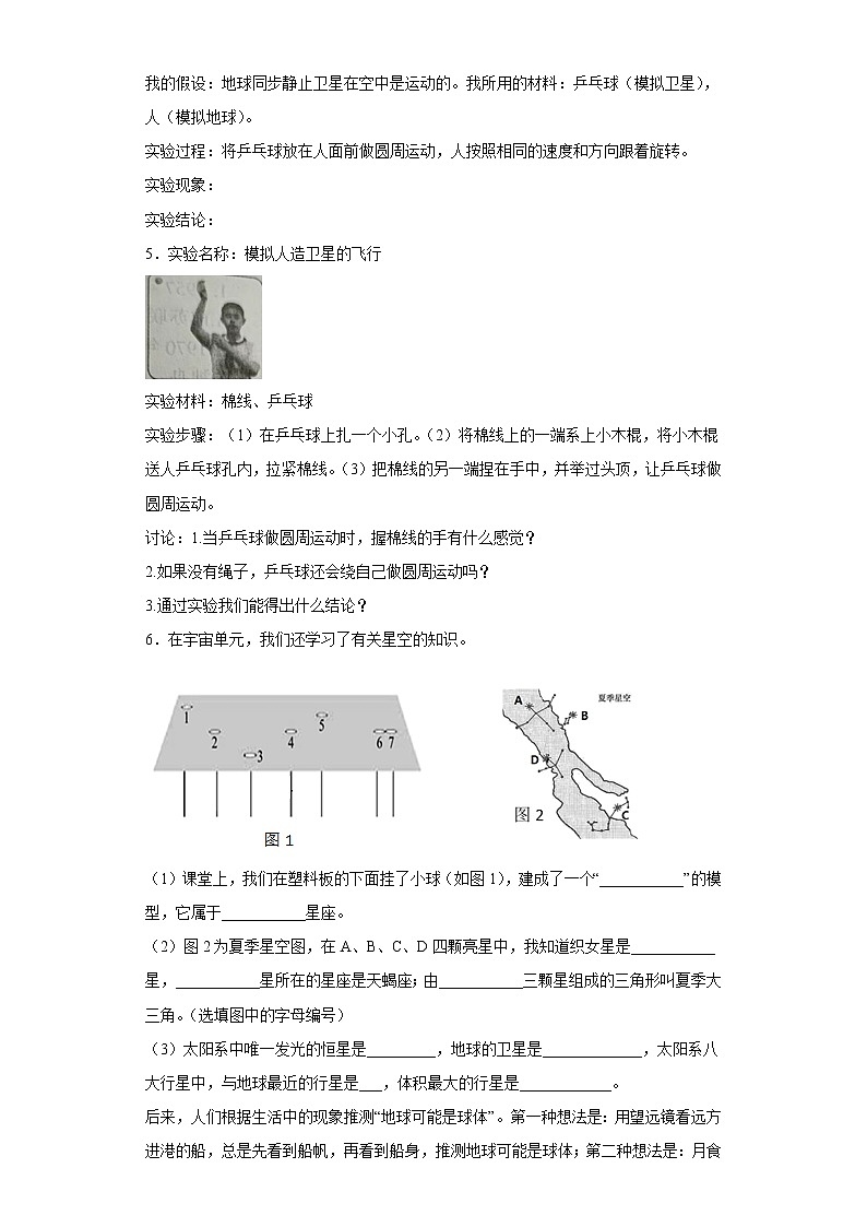 小升初 实验题专项训练:宇宙 六年级科学下册+答案解析(教科版)02