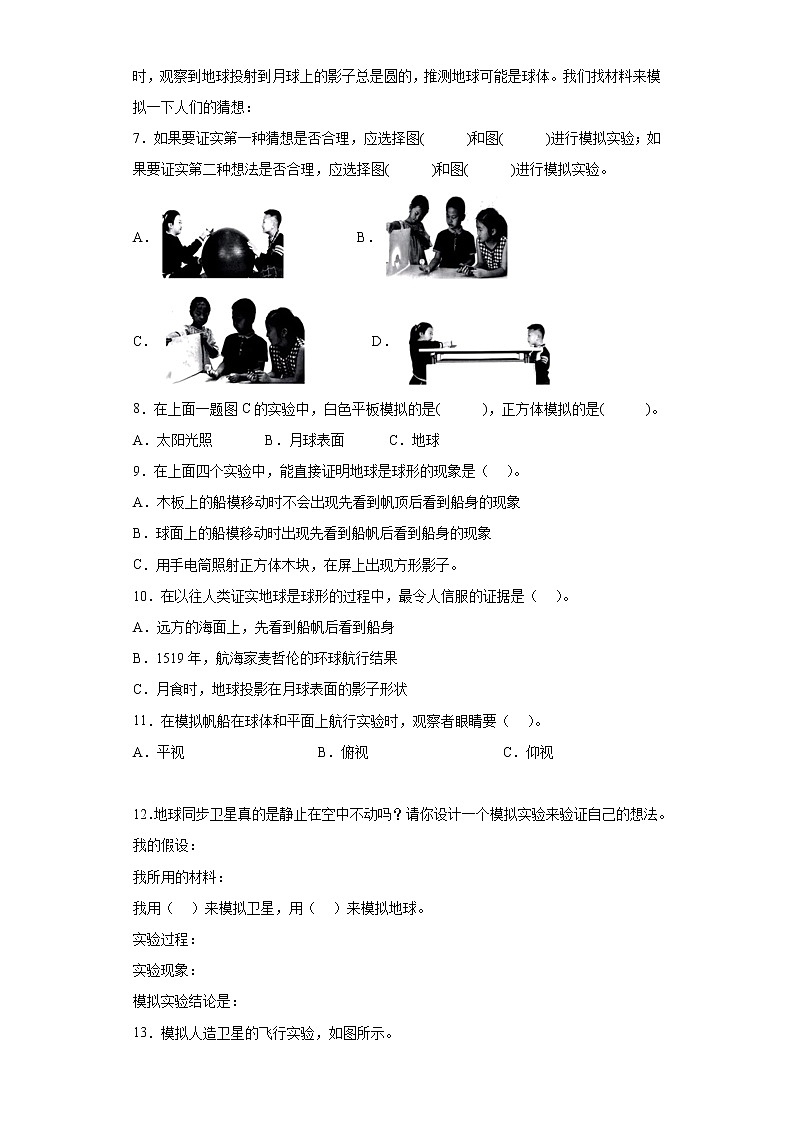 小升初 实验题专项训练:宇宙 六年级科学下册+答案解析(教科版)03