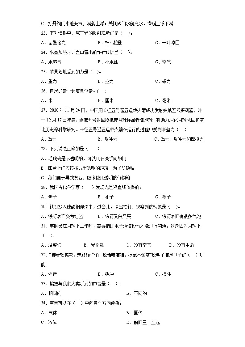 小升初 选择题专项训练:物质科学 六年级科学下册+答案解析(粤教版)第3页