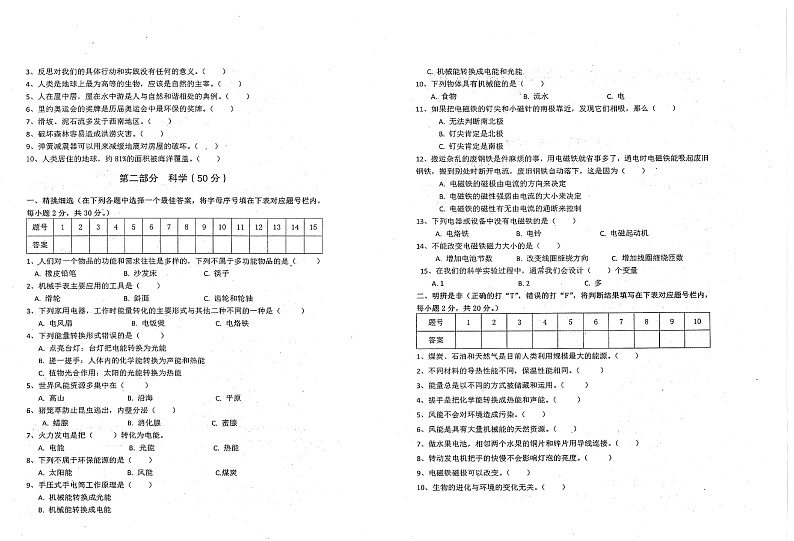 广东省汕尾市海丰县2022-2023学年六年级下学期4月期中道德与法治•科学试题第2页