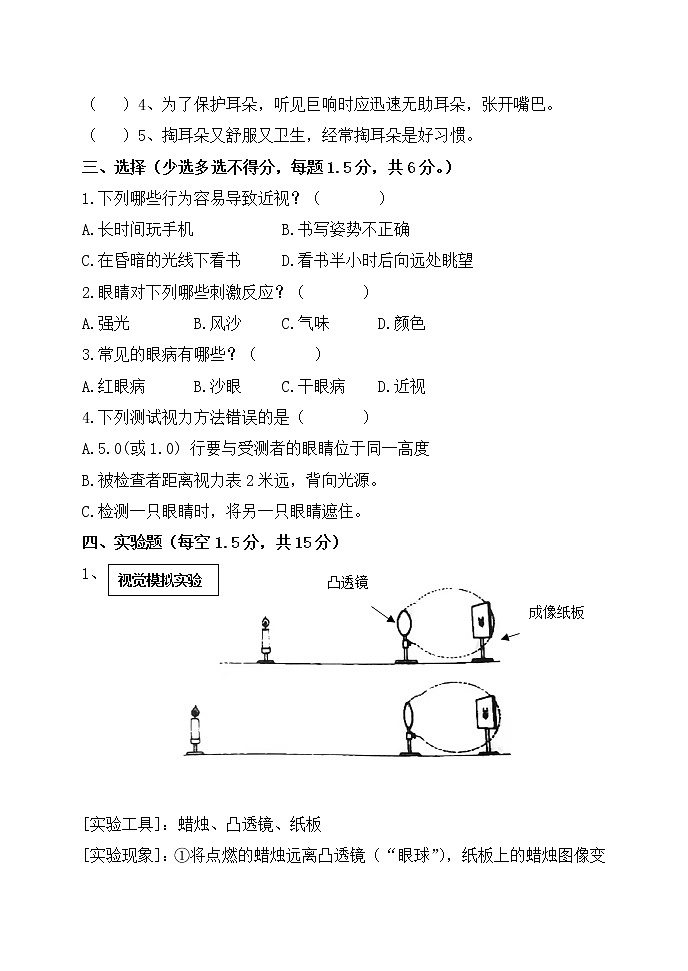 青岛版五四制五年级下册科学单元测试题(全八单元2023最新版教材)02