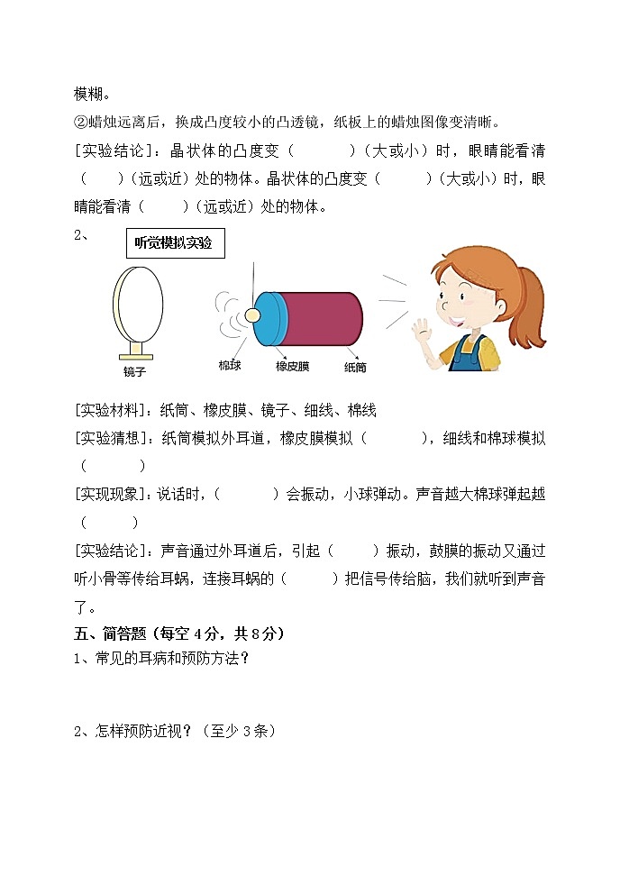 青岛版五四制五年级下册科学单元测试题(全八单元2023最新版教材)03