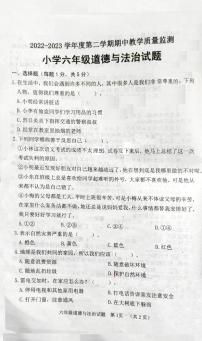 山东省菏泽市东明县2022-2023学年六年级下学期期中考试道德与法治、科学试题