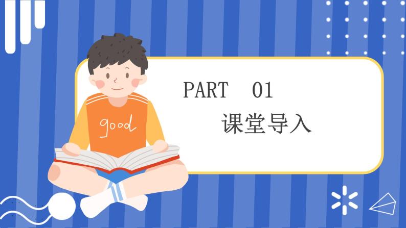 人教版鄂教版科学一年级下册第四单元11.制作指南针 课件+教案03