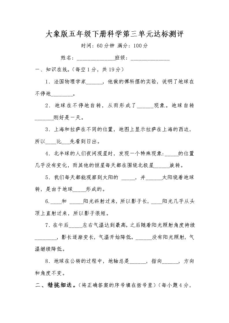 大象版五年级下册第三单元达标测评第1页