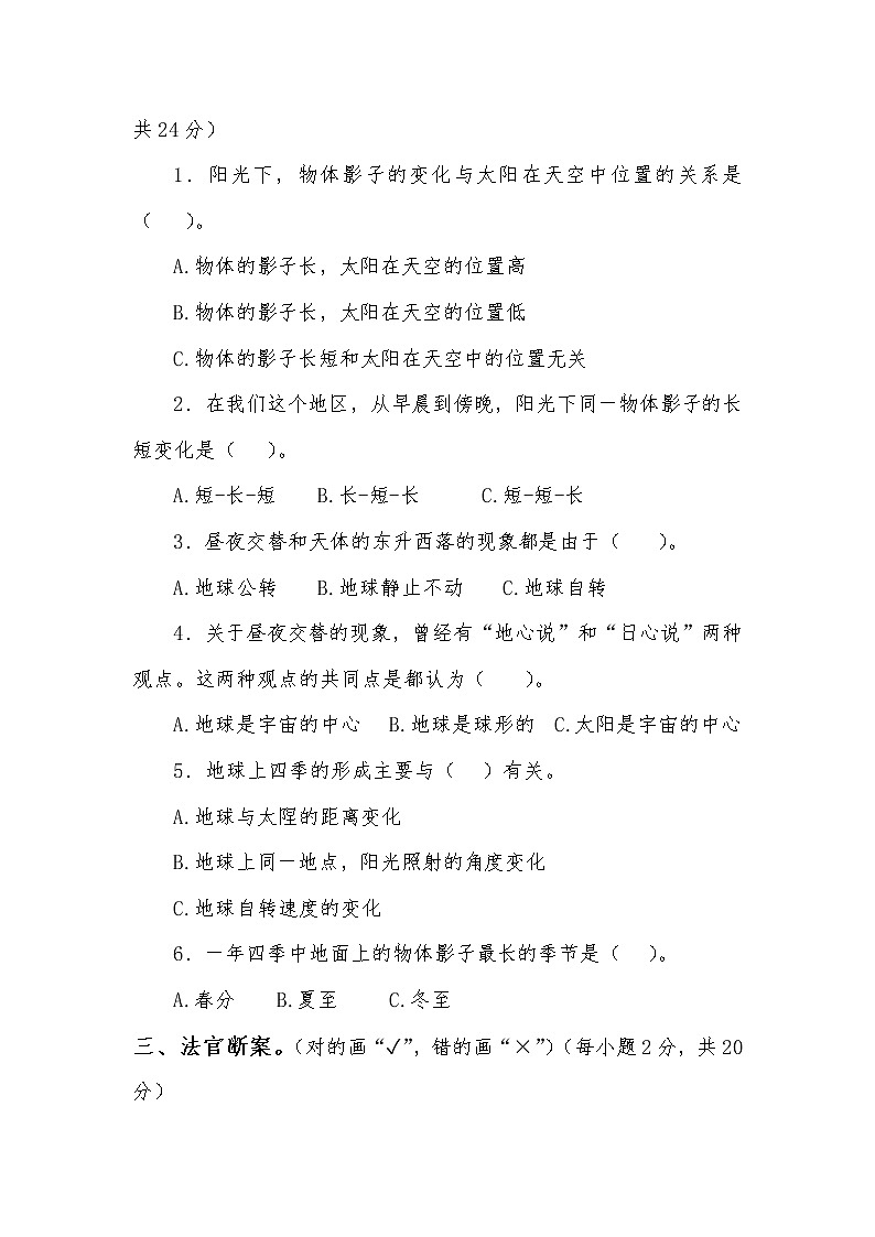 大象版五年级下册第三单元达标测评第2页