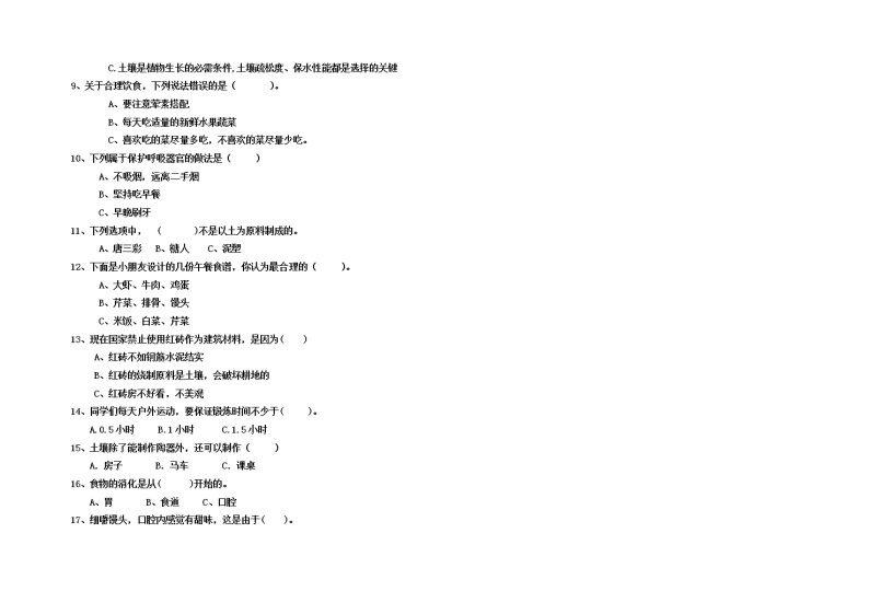 广东省江门市新会区新会市会城镇南庚小学2022-2023学年三年级下学期4月期中科学试题03