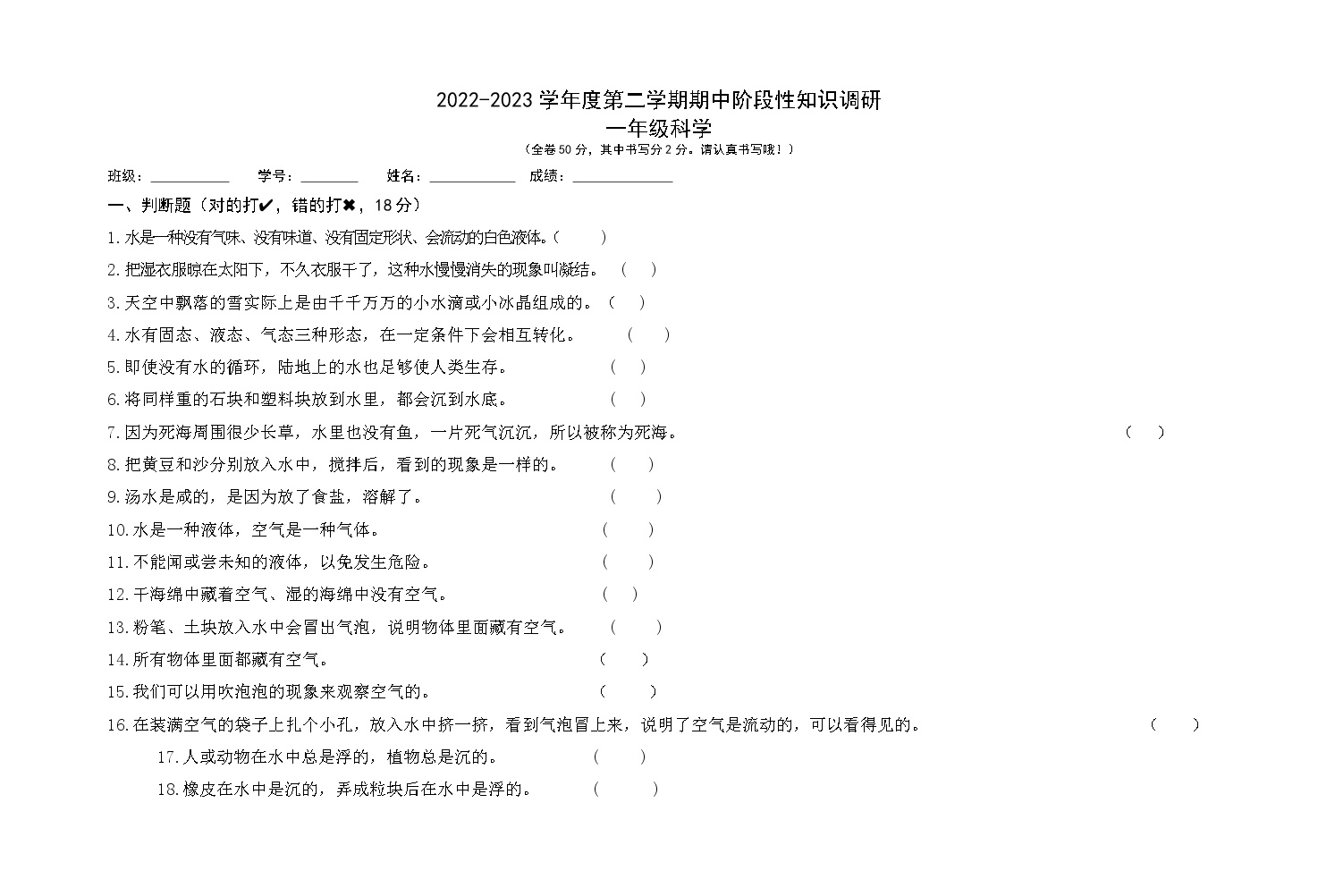 广东省江门市新会区新会市会城镇南庚小学2022-2023学年一年级下学期4月期中科学试题