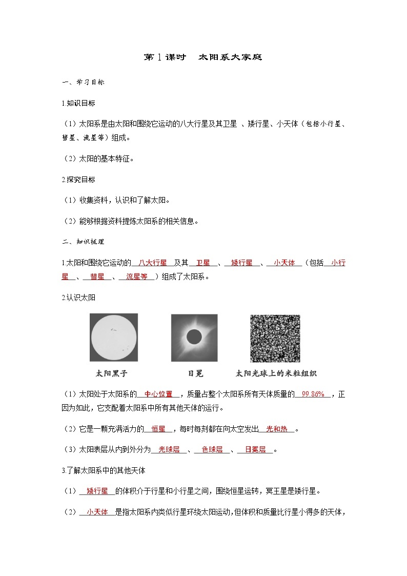 教科版六年级科学下册第3单元第1课时太阳系大家庭教学课件+课时学案01