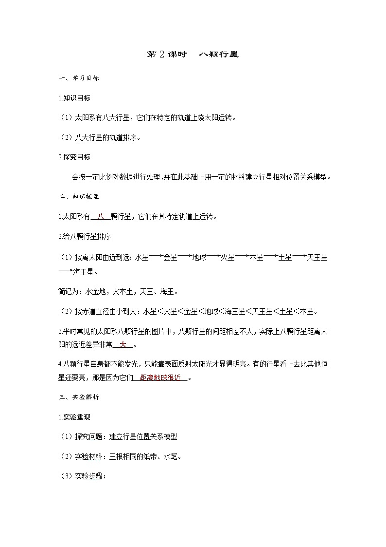 教科版六年级科学下册第3单元第2课时八颗行星学案含答案第1页