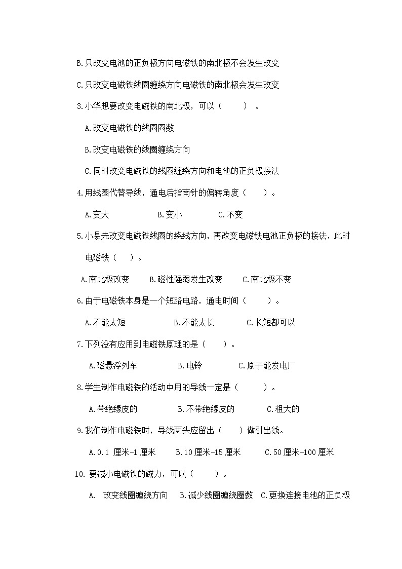扬州市新苏教版六年级下册科学第4课《电磁铁》课后练习+答案第2页