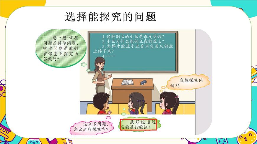 準(zhǔn)備單元《倒立的小丑》課件PPT第5頁