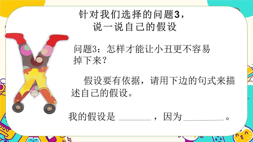 準(zhǔn)備單元《倒立的小丑》課件PPT第6頁