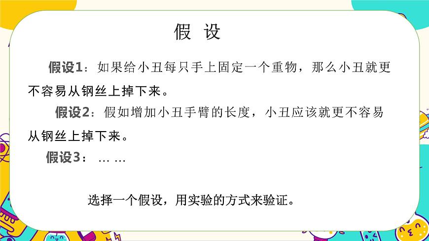 準(zhǔn)備單元《倒立的小丑》課件PPT第7頁